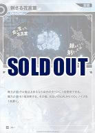 刺さる花言葉 【KT/JD/1N】